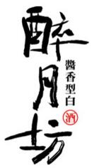 醉月坊